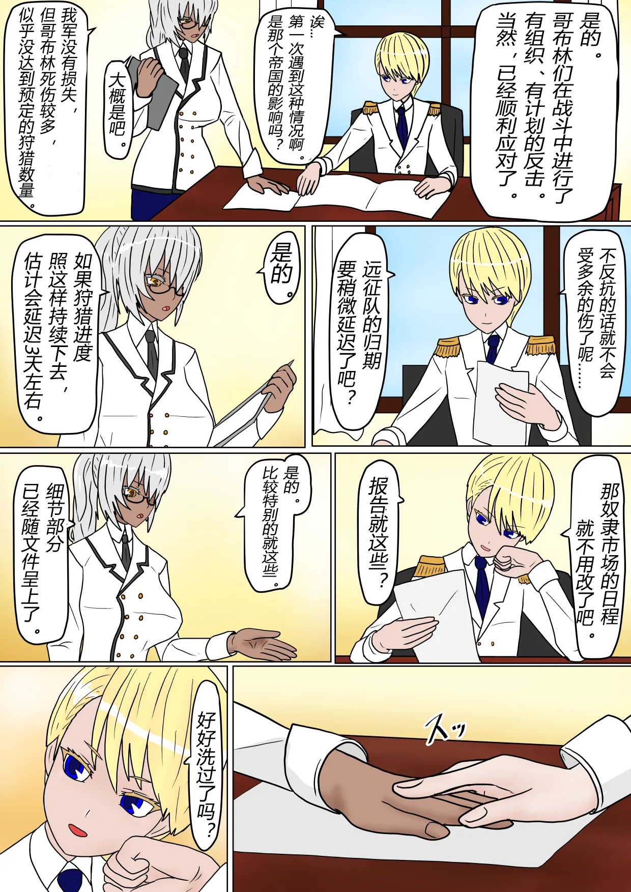 ある王家の断絶（有条色狼汉化） page 6 full