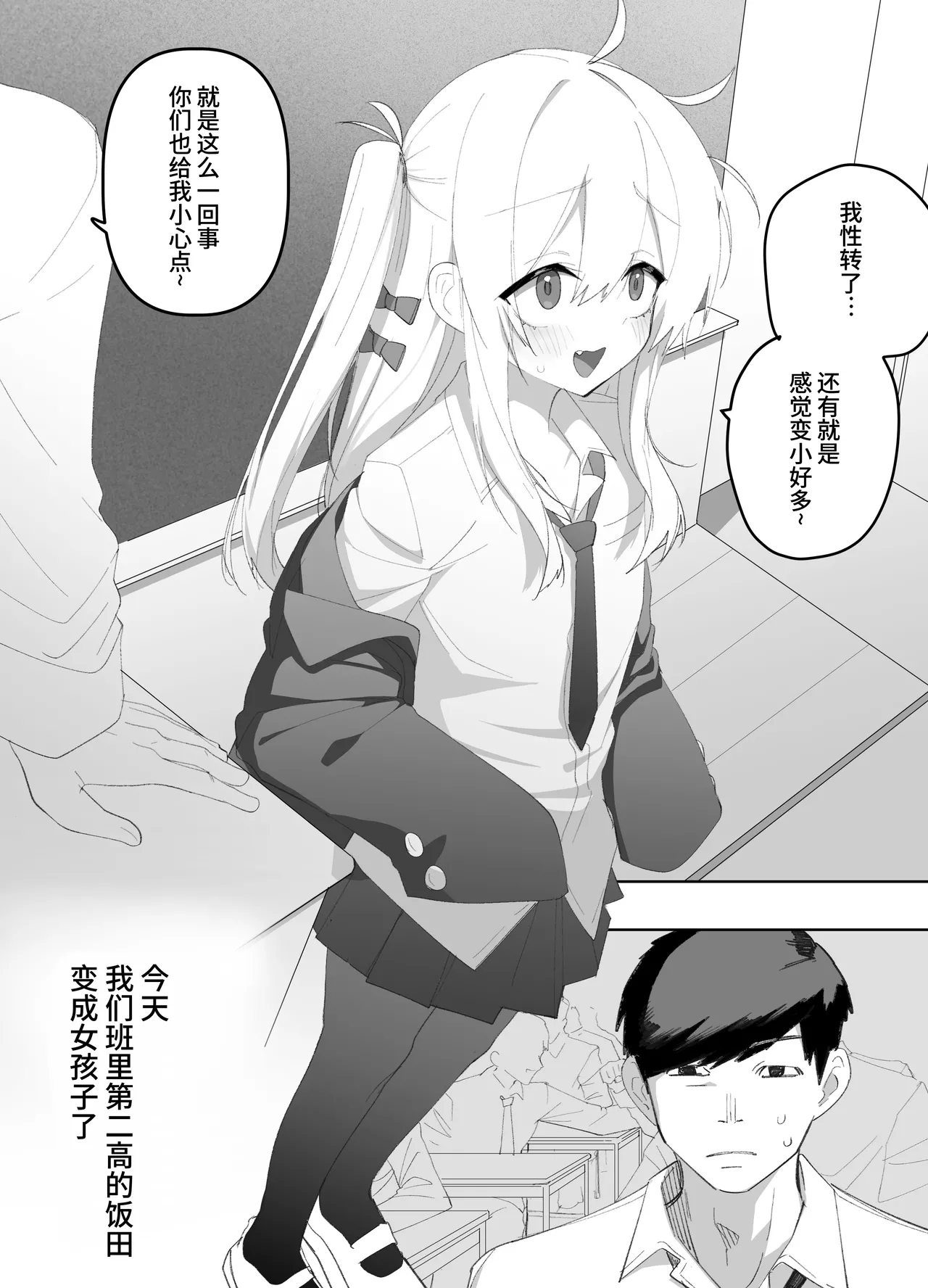 Teishinchou no Onnanoko ni Natta Shinyuu ga... Kyou, Mesuochi Shitemashita | 我那性转成矮个子小女生的好兄弟...今天、雌堕了 page 3 full
