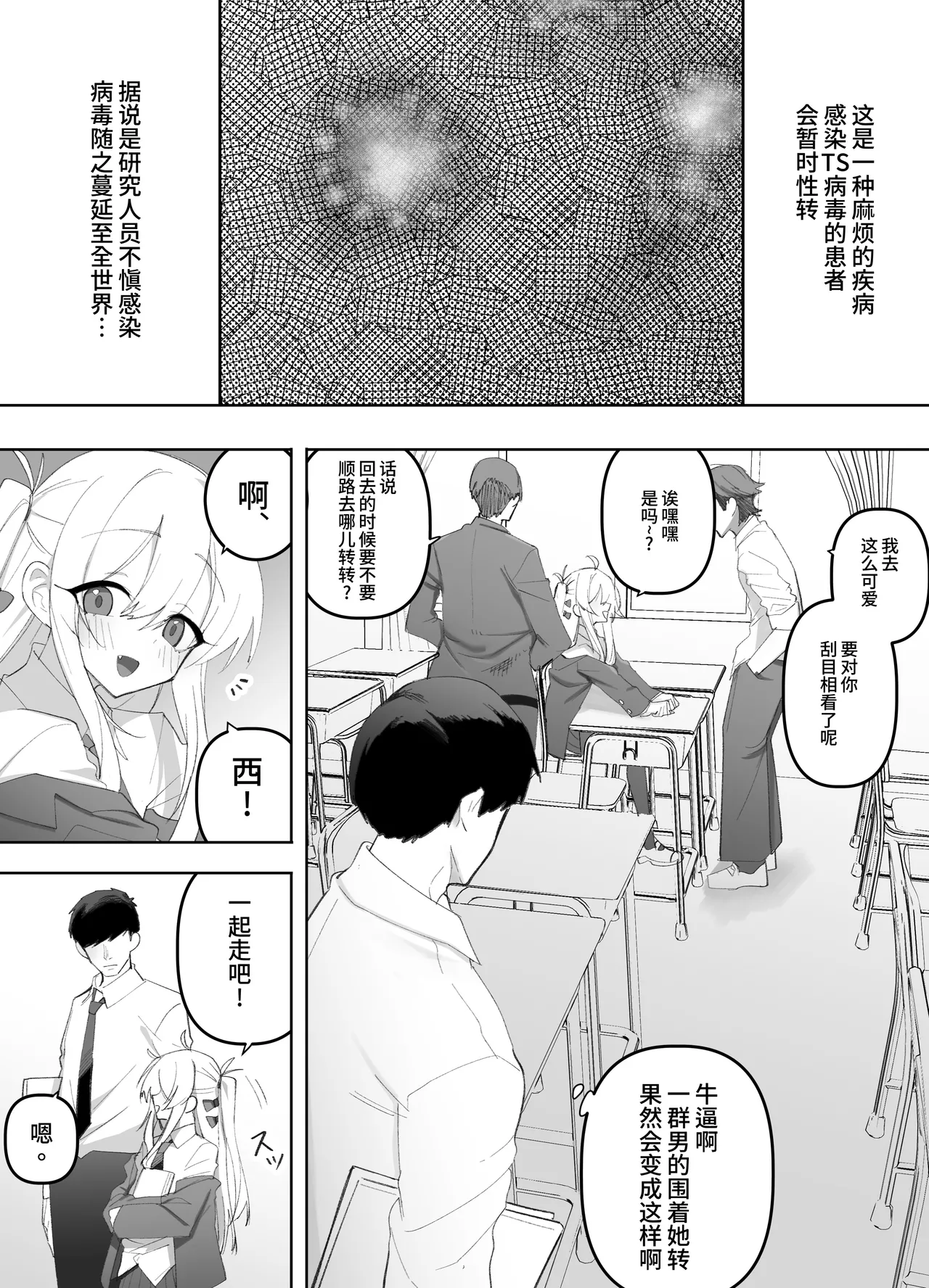 Teishinchou no Onnanoko ni Natta Shinyuu ga... Kyou, Mesuochi Shitemashita | 我那性转成矮个子小女生的好兄弟...今天、雌堕了 page 4 full