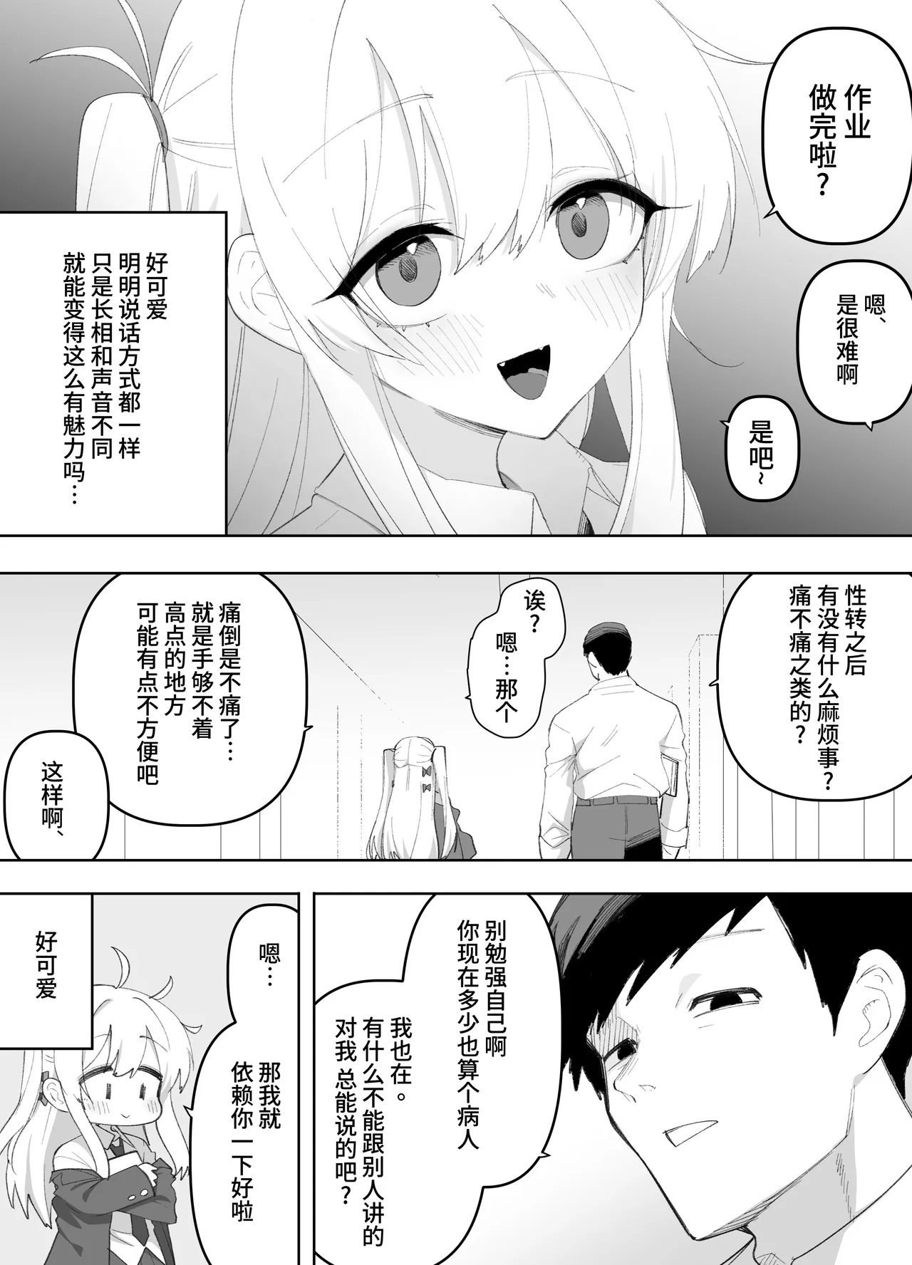 Teishinchou no Onnanoko ni Natta Shinyuu ga... Kyou, Mesuochi Shitemashita | 我那性转成矮个子小女生的好兄弟...今天、雌堕了 page 5 full