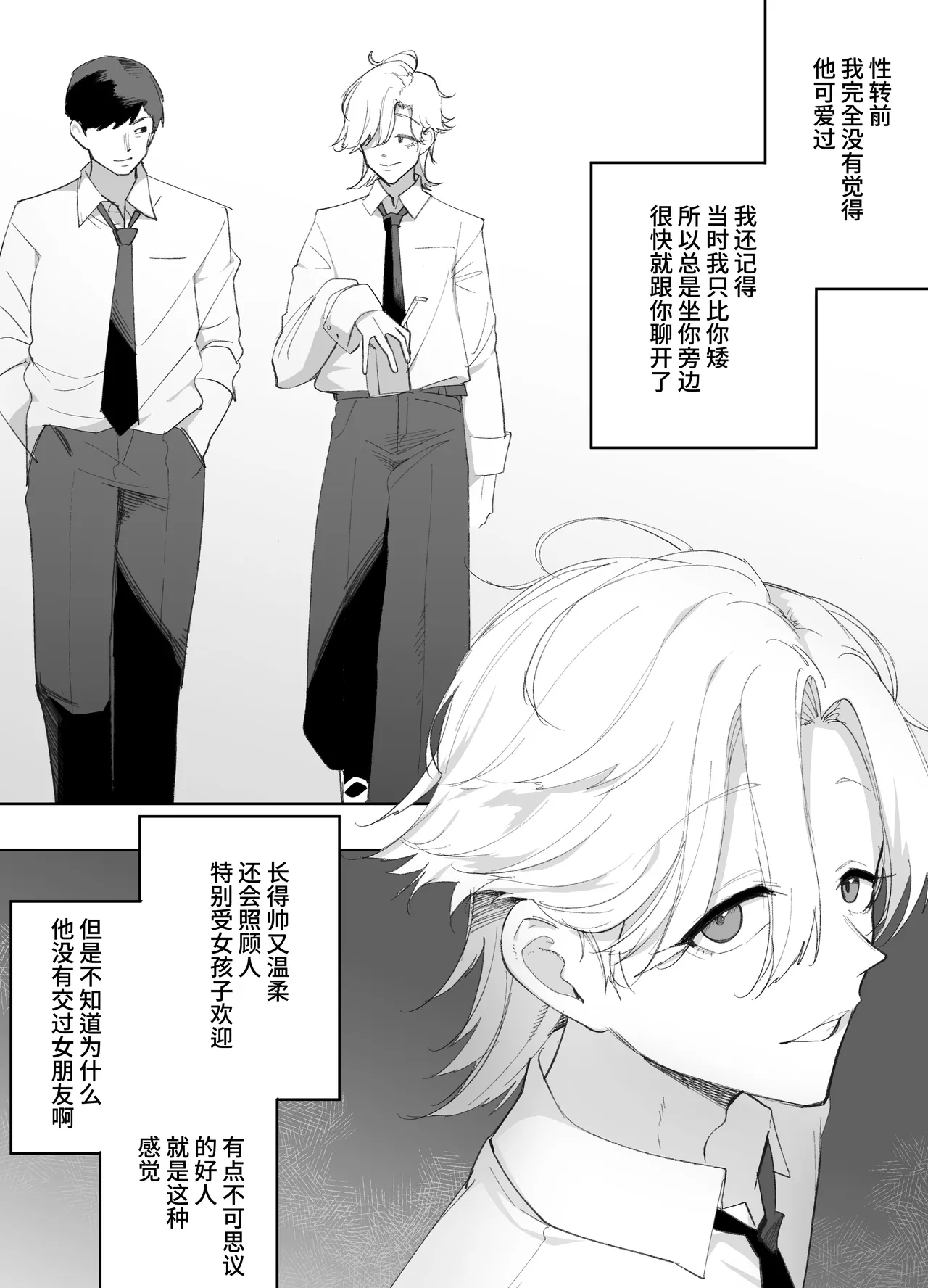 Teishinchou no Onnanoko ni Natta Shinyuu ga... Kyou, Mesuochi Shitemashita | 我那性转成矮个子小女生的好兄弟...今天、雌堕了 page 6 full