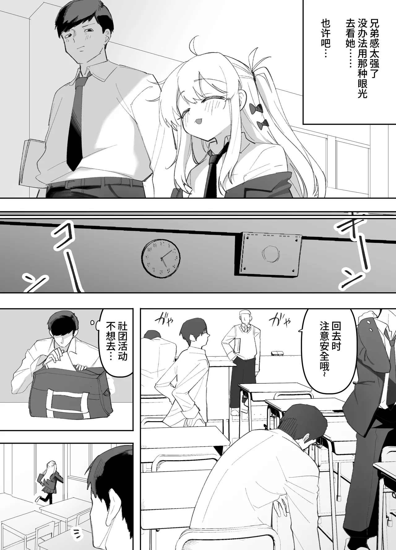 Teishinchou no Onnanoko ni Natta Shinyuu ga... Kyou, Mesuochi Shitemashita | 我那性转成矮个子小女生的好兄弟...今天、雌堕了 page 7 full