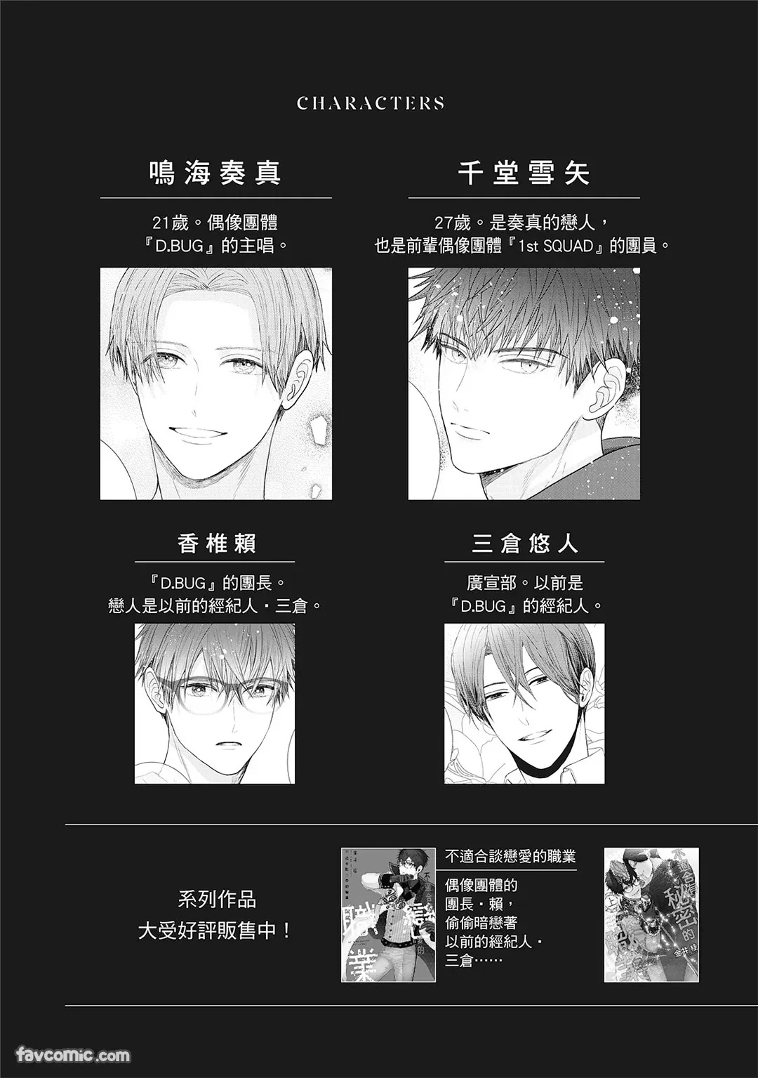 Uso ni wa Mukanai Shokugyou sequel︱不适合有谎言的职业 续 page 5 full
