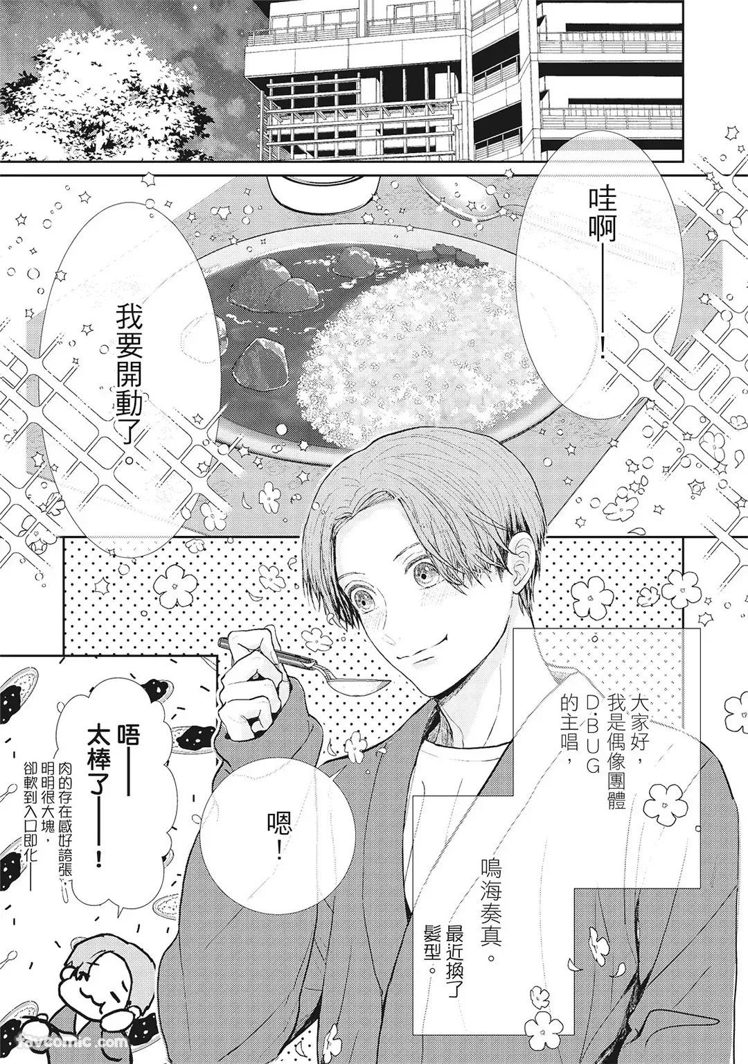 Uso ni wa Mukanai Shokugyou sequel︱不适合有谎言的职业 续 page 9 full