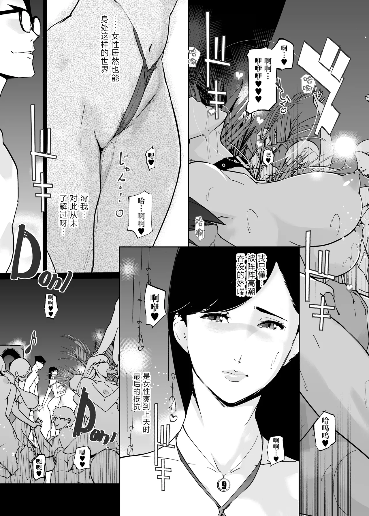 NTR Midnight Pool Season 2 #5 page 5 full