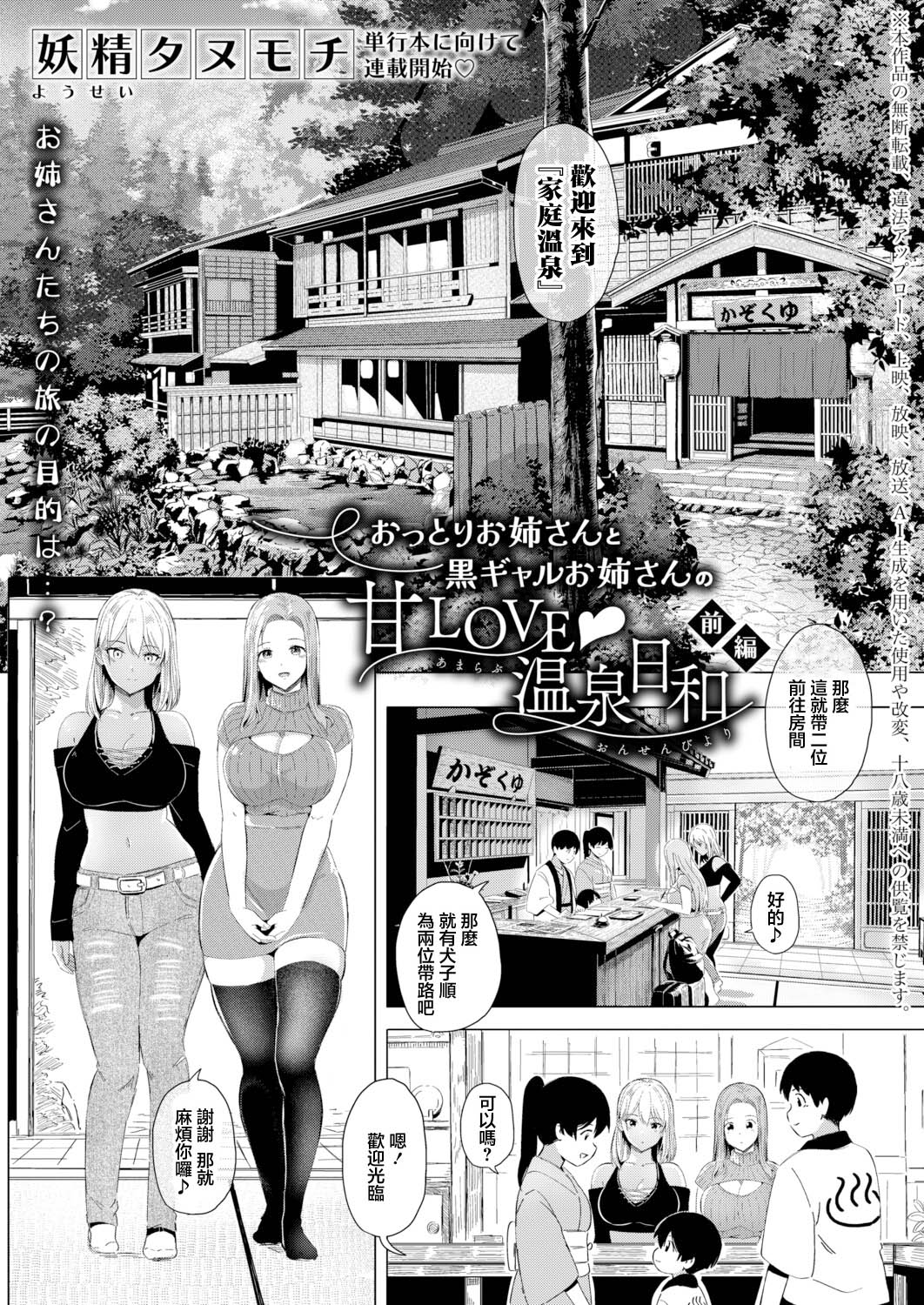 おっとりお姉さんと黒ギャルお姉さんの甘LOVE♥温泉日和【前編】 page 1 full