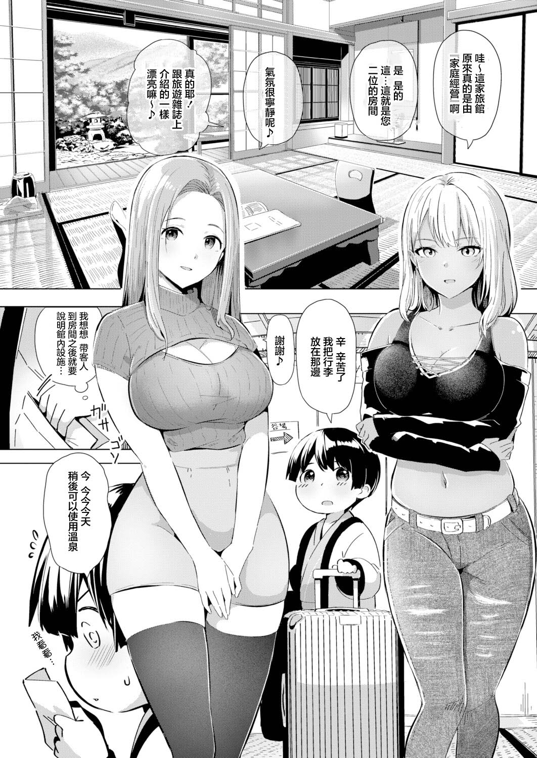 おっとりお姉さんと黒ギャルお姉さんの甘LOVE♥温泉日和【前編】 page 2 full