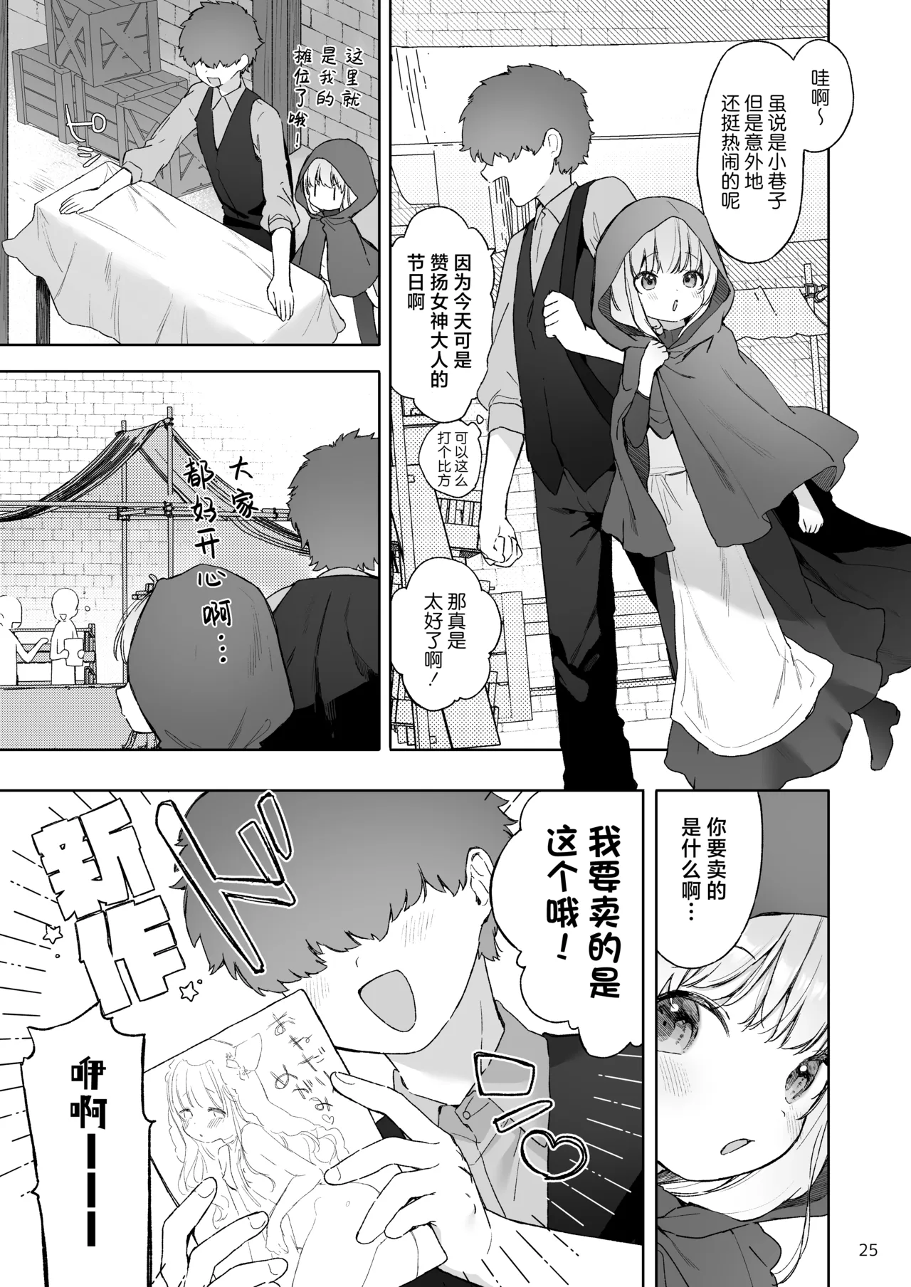 続·すじ女神さまとうすい本 page 6 full