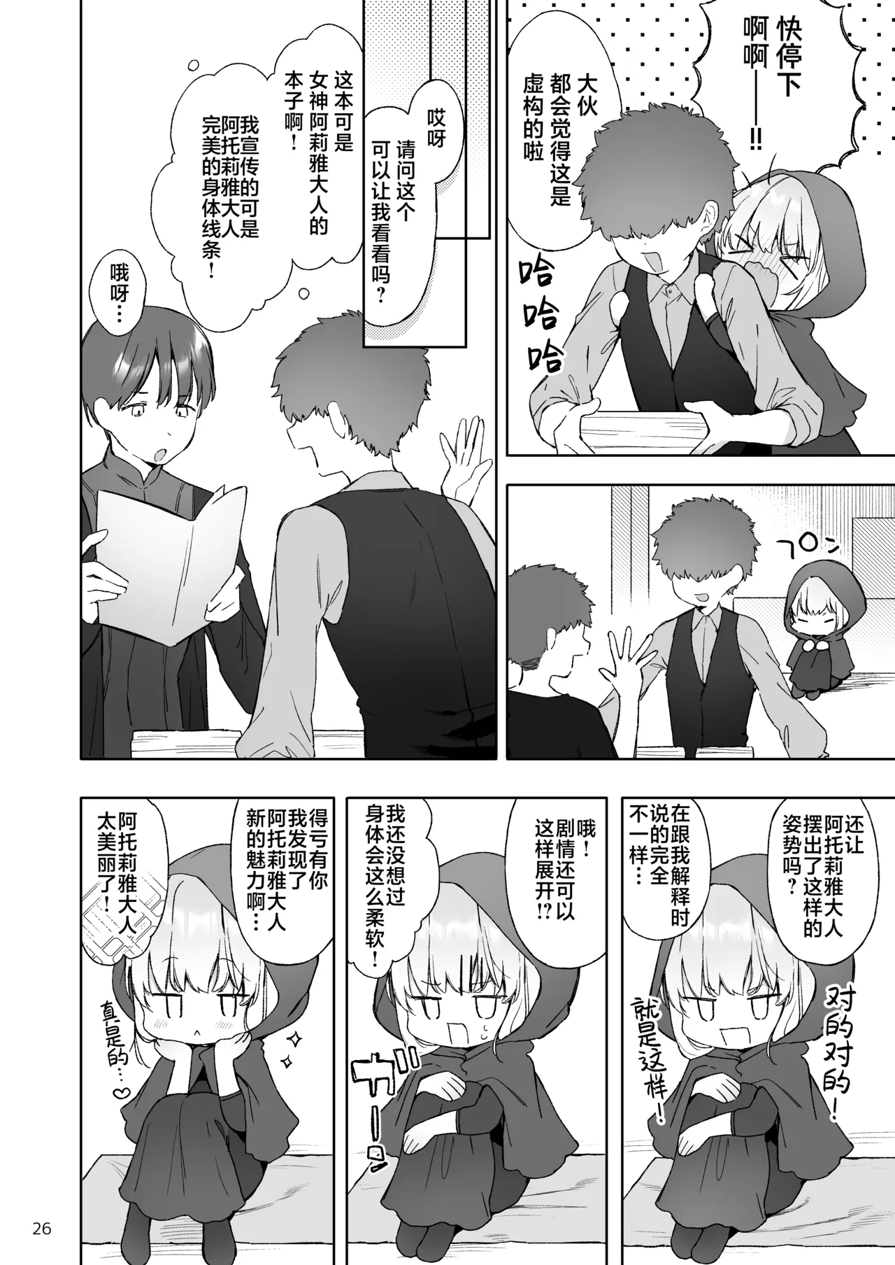 続·すじ女神さまとうすい本 page 7 full