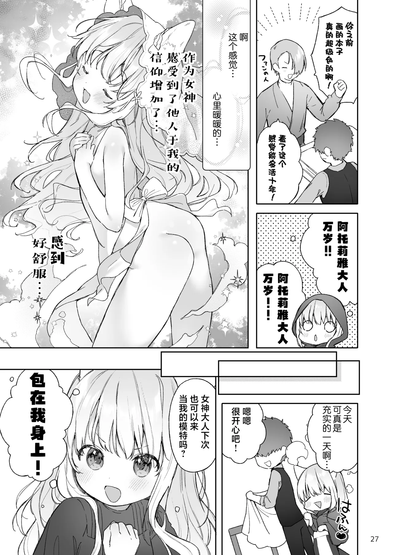 続·すじ女神さまとうすい本 page 8 full