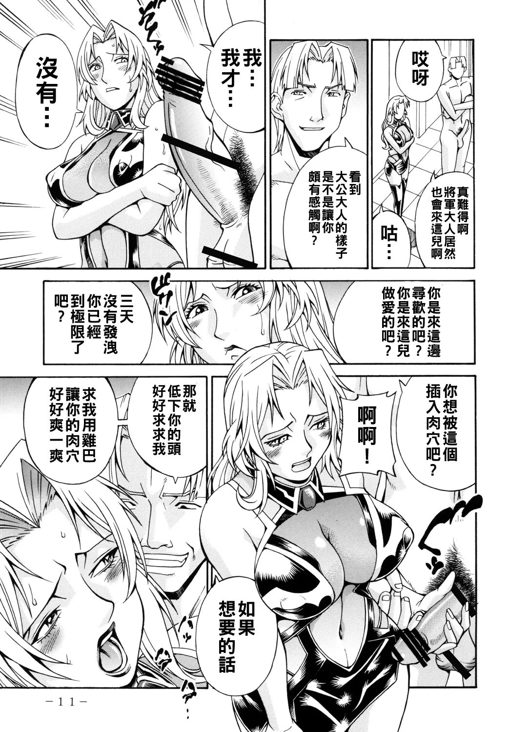 Lust Prison （Chinese） page 10 full
