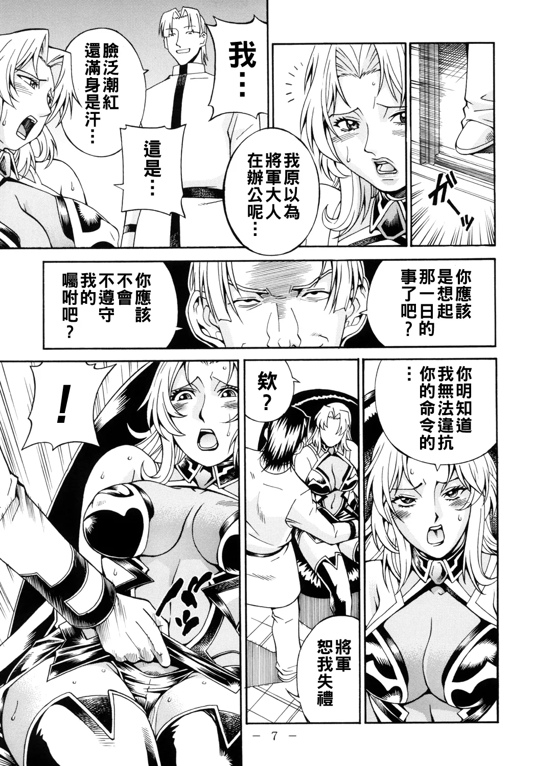 Lust Prison （Chinese） page 6 full