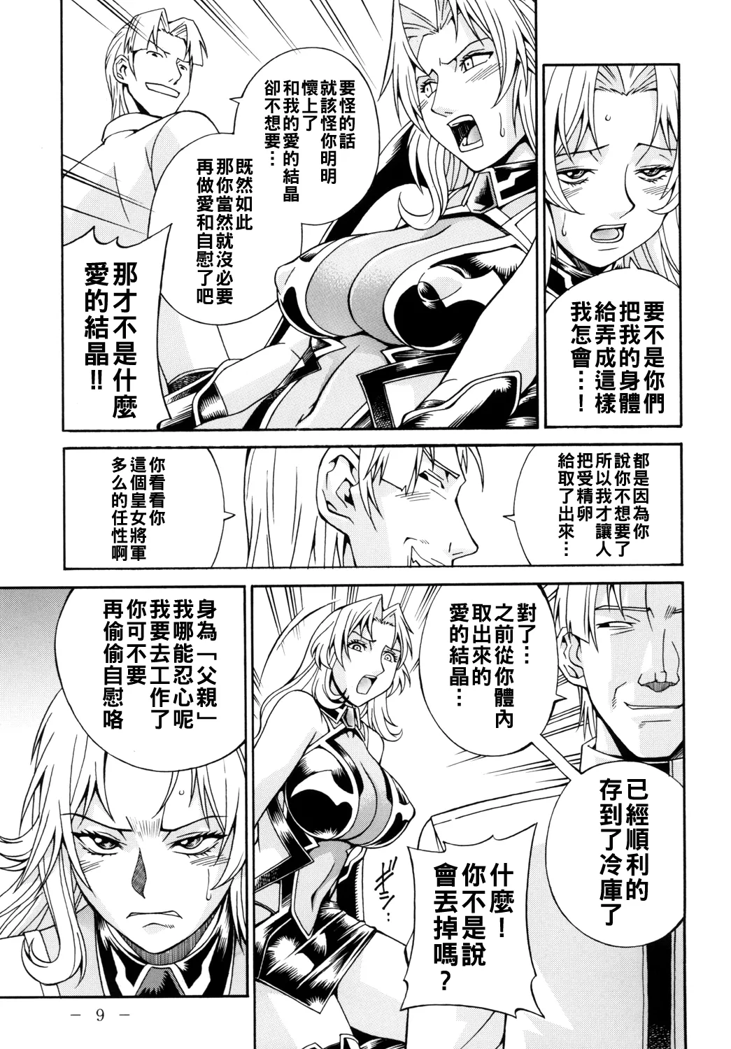 Lust Prison （Chinese） page 8 full