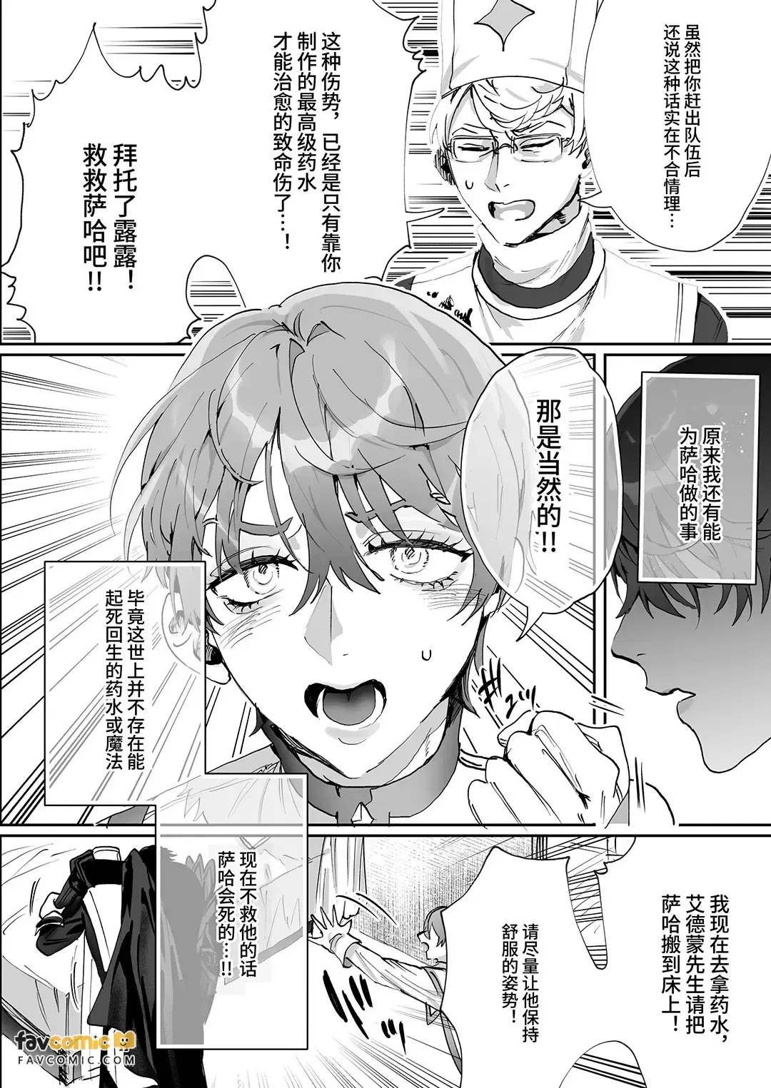 Nande pāti tsuihō shita ka to kikarete mo omae  no tsukuru kaifukuyaku ga zenbu biyaku dakara nanda ga？︱就算你问到为什么把你逐出队伍，是因为你（治愈师）做的恢复药全都是媚药啊？ page 10 full