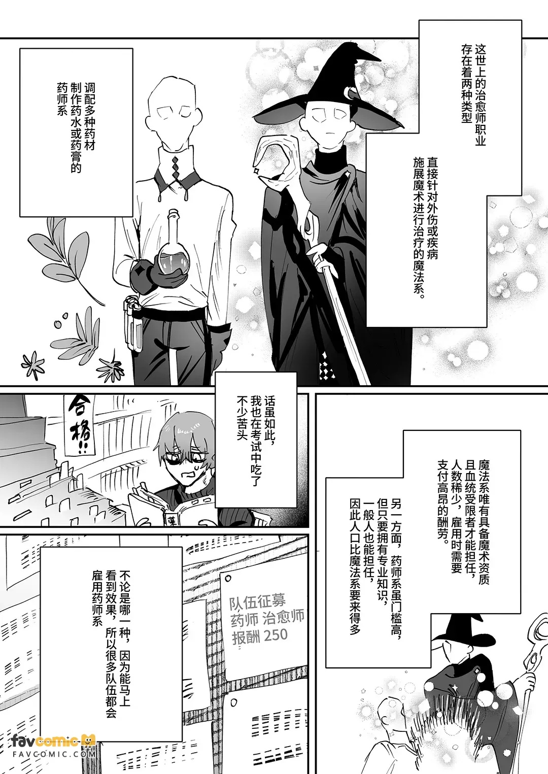 Nande pāti tsuihō shita ka to kikarete mo omae  no tsukuru kaifukuyaku ga zenbu biyaku dakara nanda ga？︱就算你问到为什么把你逐出队伍，是因为你（治愈师）做的恢复药全都是媚药啊？ page 5 full