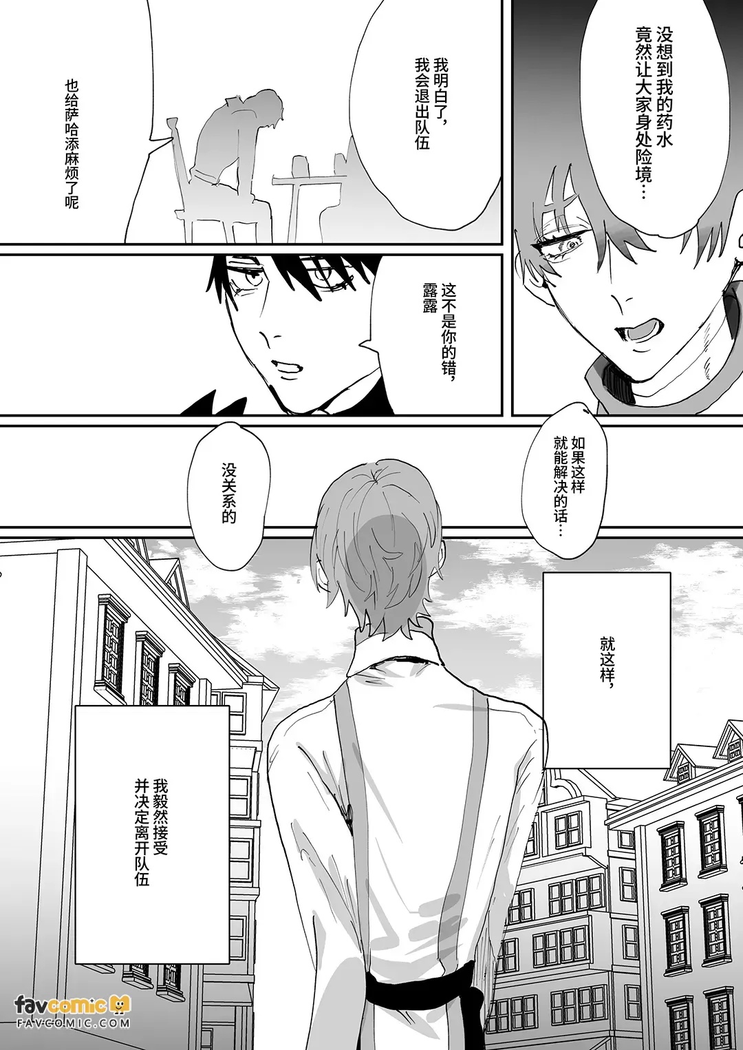 Nande pāti tsuihō shita ka to kikarete mo omae  no tsukuru kaifukuyaku ga zenbu biyaku dakara nanda ga？︱就算你问到为什么把你逐出队伍，是因为你（治愈师）做的恢复药全都是媚药啊？ page 7 full
