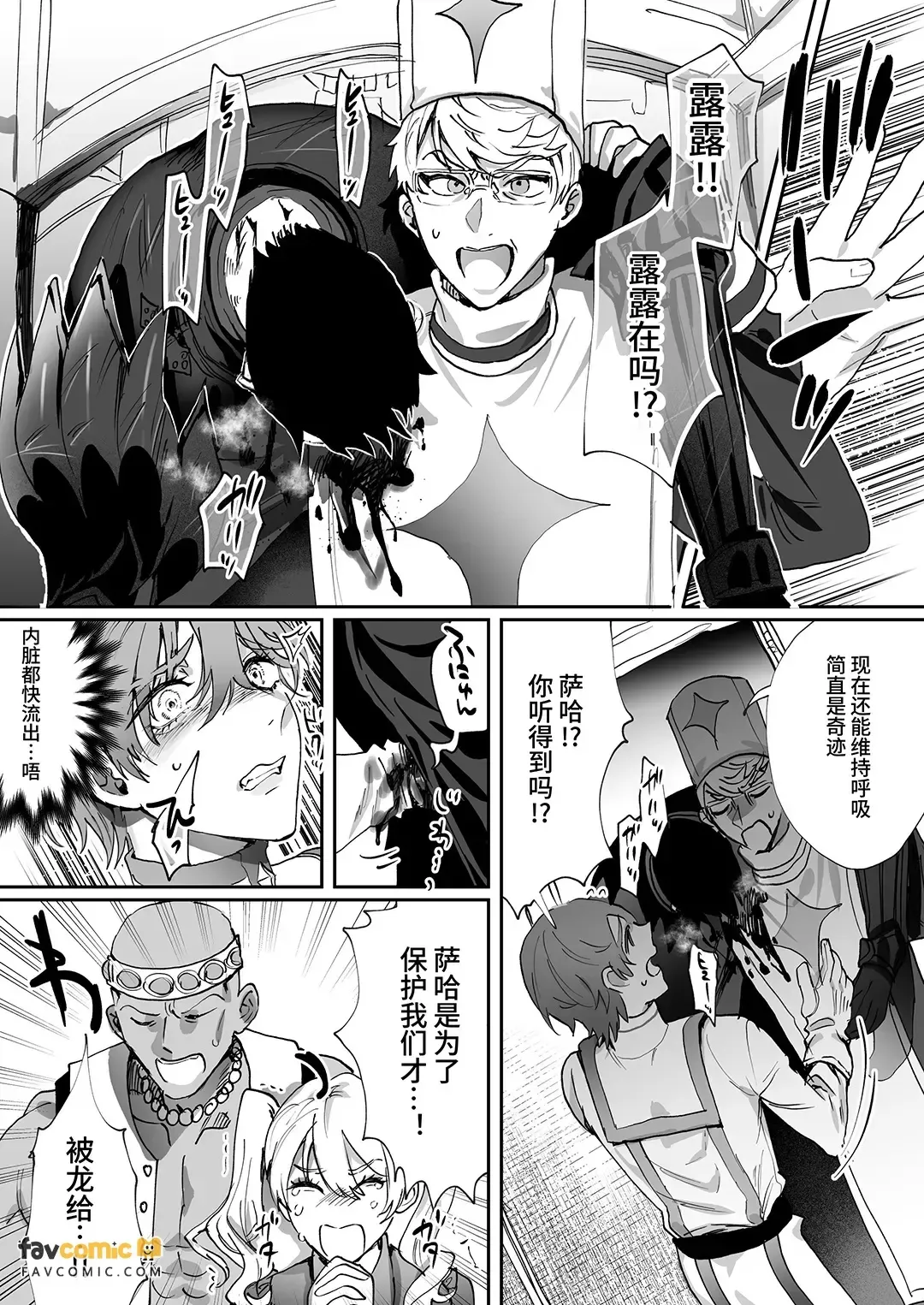 Nande pāti tsuihō shita ka to kikarete mo omae  no tsukuru kaifukuyaku ga zenbu biyaku dakara nanda ga？︱就算你问到为什么把你逐出队伍，是因为你（治愈师）做的恢复药全都是媚药啊？ page 9 full