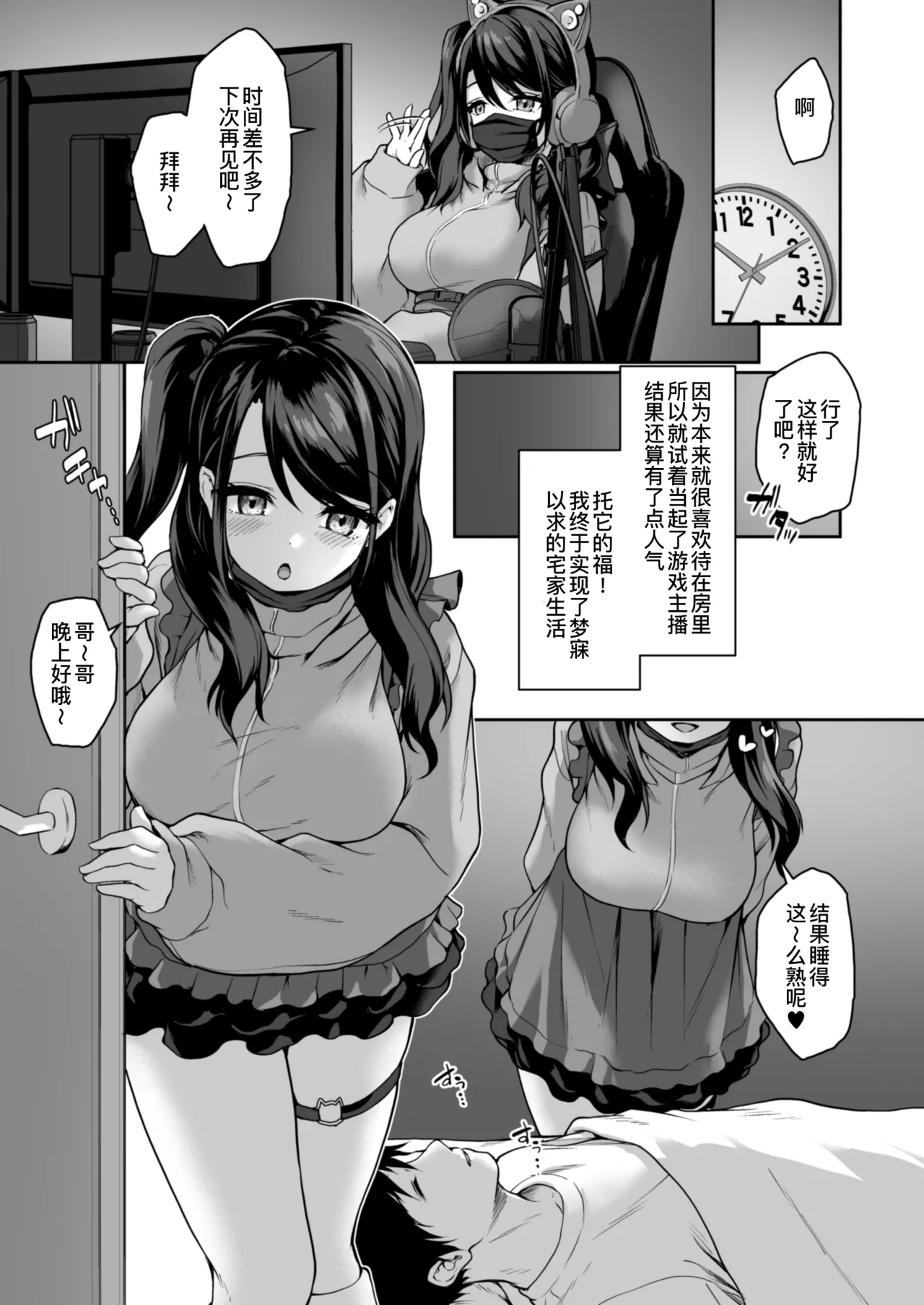 Uchi no Hikikomori Gamer ga Ecchi o Sematte kuru Ken page 2 full