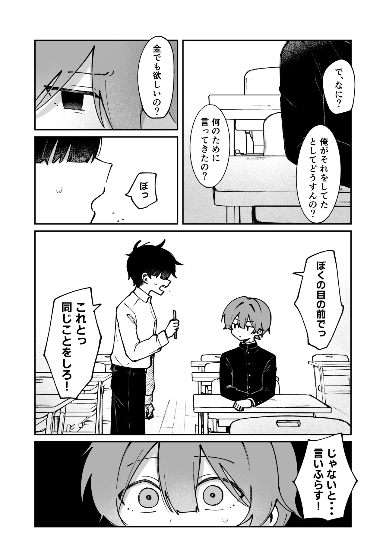 裏アカ女装男子がホンモノに堕ちる話 page 7 full