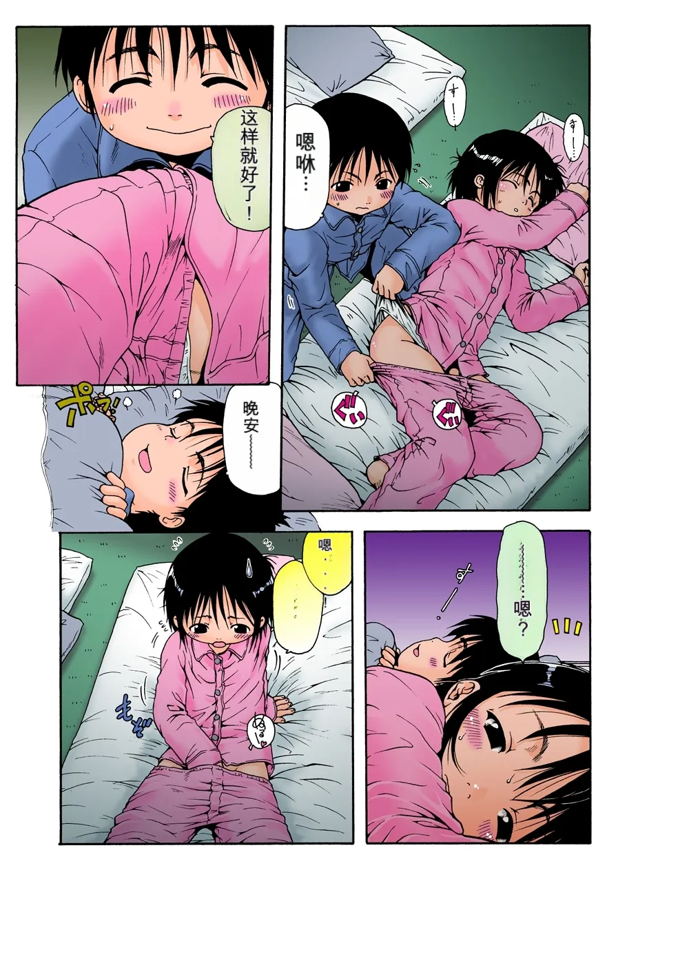 Chinmari 100%1 “Catch Ball” page 3 full