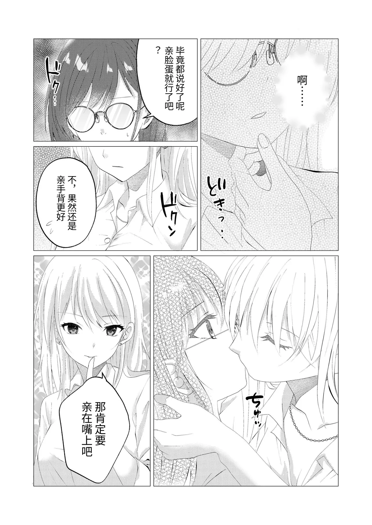 【Chinese】sensei、 go houbi no kisu kara hazimeyo? page 10 full