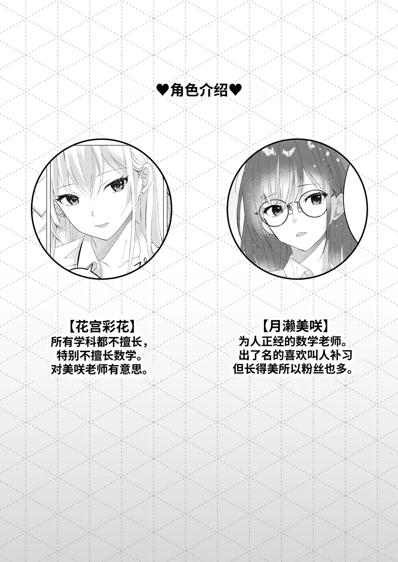 【Chinese】sensei、 go houbi no kisu kara hazimeyo? page 3 full