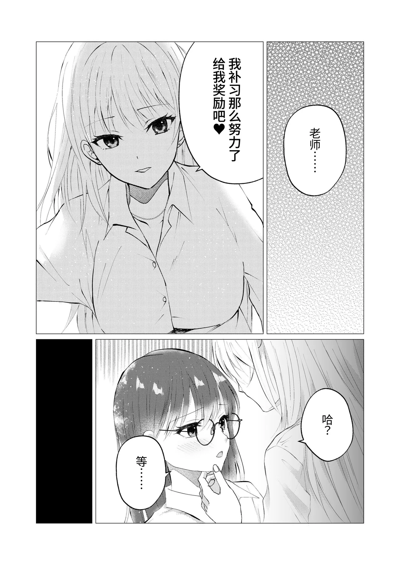【Chinese】sensei、 go houbi no kisu kara hazimeyo? page 4 full