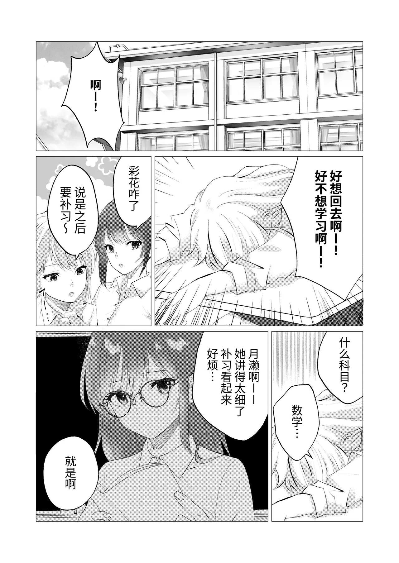 【Chinese】sensei、 go houbi no kisu kara hazimeyo? page 5 full
