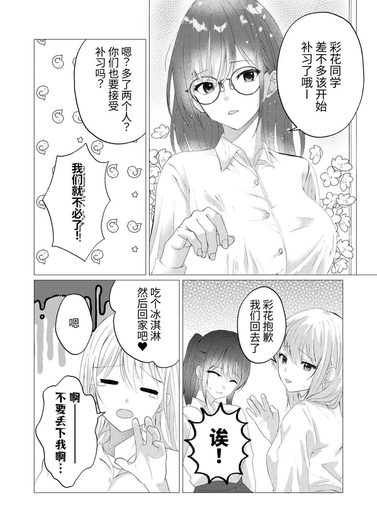 【Chinese】sensei、 go houbi no kisu kara hazimeyo? page 6 full