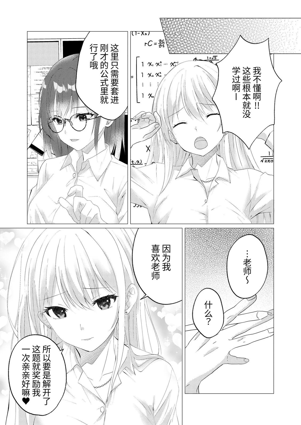 【Chinese】sensei、 go houbi no kisu kara hazimeyo? page 7 full