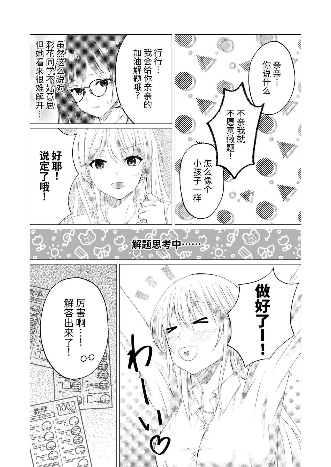 【Chinese】sensei、 go houbi no kisu kara hazimeyo? page 8 full