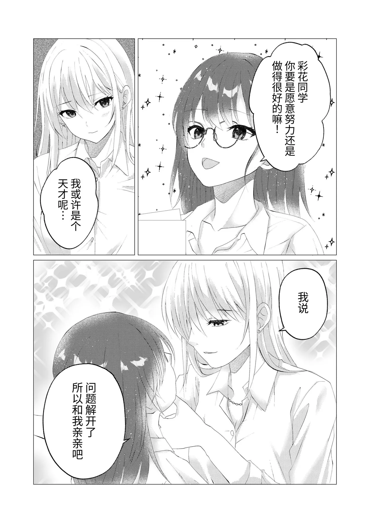 【Chinese】sensei、 go houbi no kisu kara hazimeyo? page 9 full