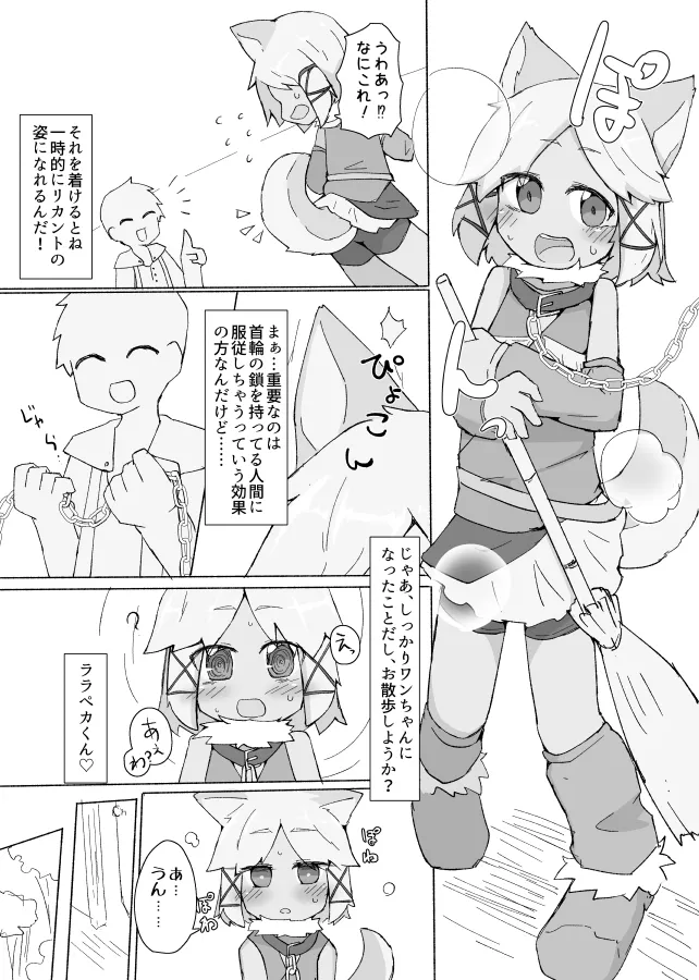 うちのこを犬♂にするのに理由なんていらない page 3 full
