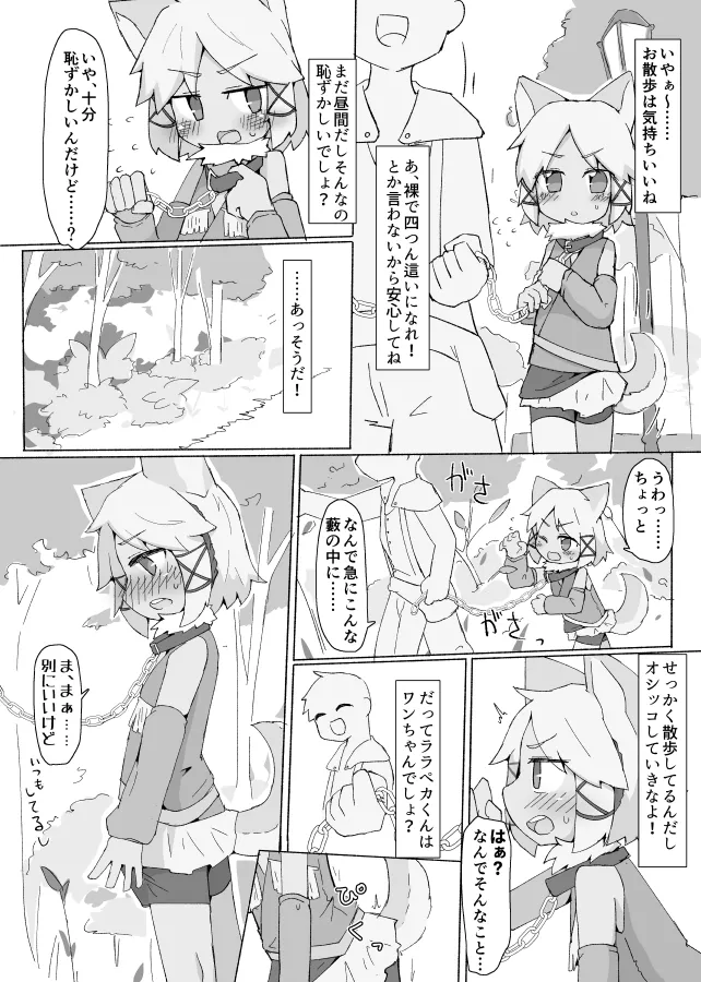 うちのこを犬♂にするのに理由なんていらない page 4 full