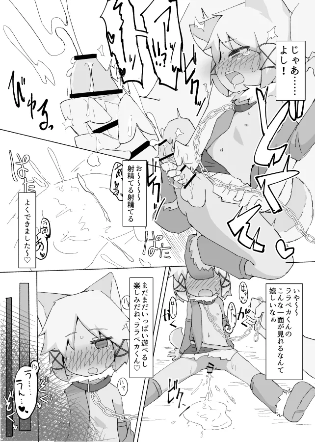 うちのこを犬♂にするのに理由なんていらない page 9 full