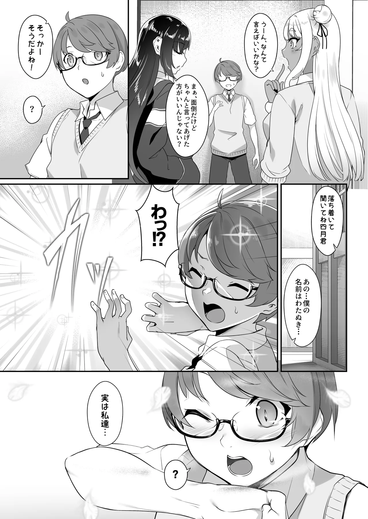 Tenshi to Akuma wa Boku o Nukitakute Shouganai page 4 full
