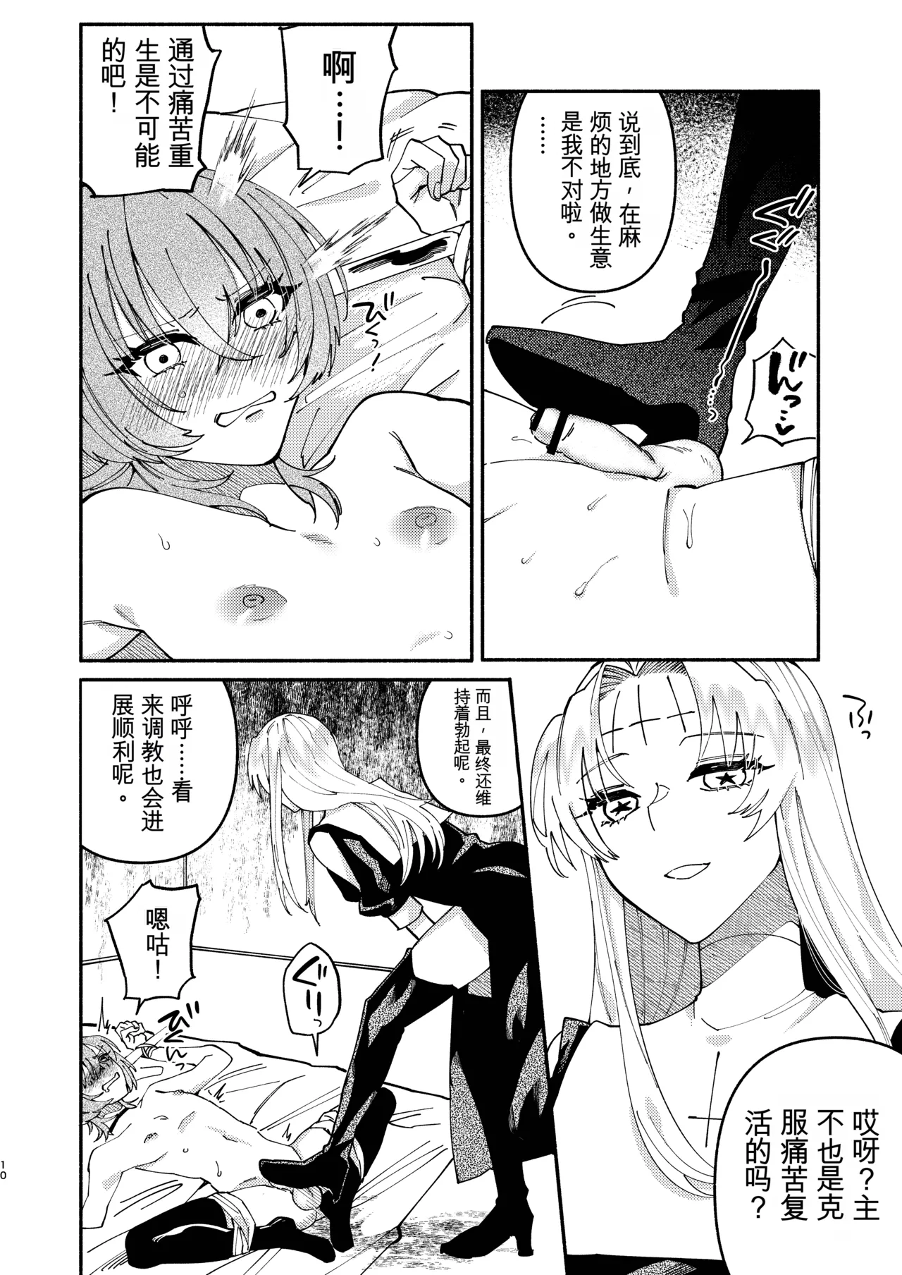 Sodom no Danzai -Urakagyou Sister no Tanoshii Dorei Choukyou Nikki- page 10 full