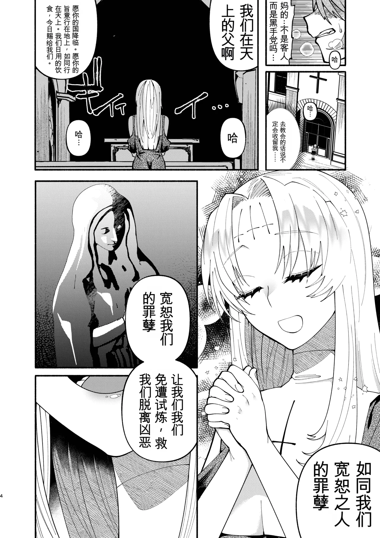 Sodom no Danzai -Urakagyou Sister no Tanoshii Dorei Choukyou Nikki- page 4 full