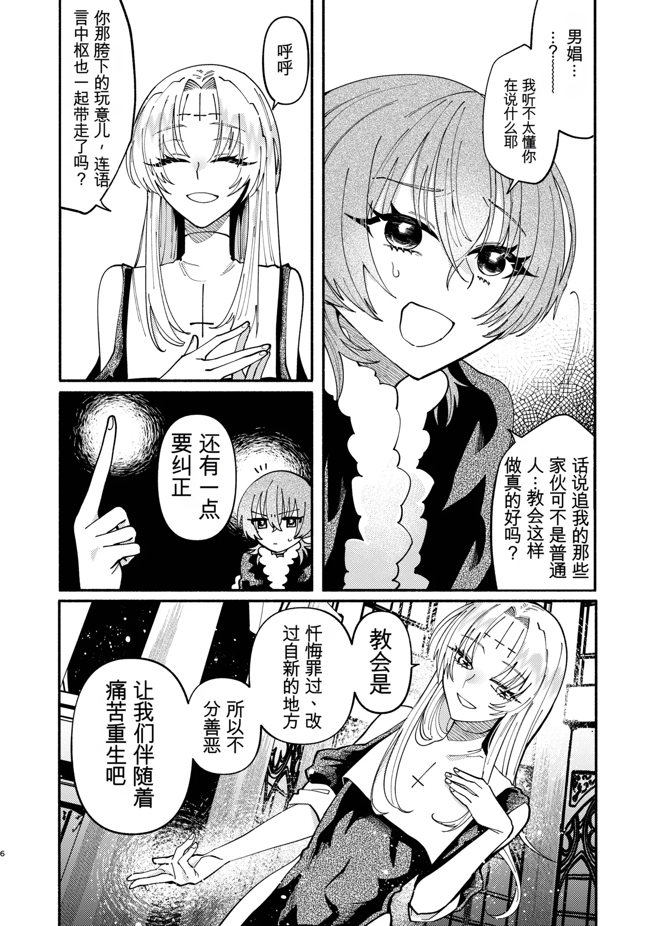 Sodom no Danzai -Urakagyou Sister no Tanoshii Dorei Choukyou Nikki- page 6 full