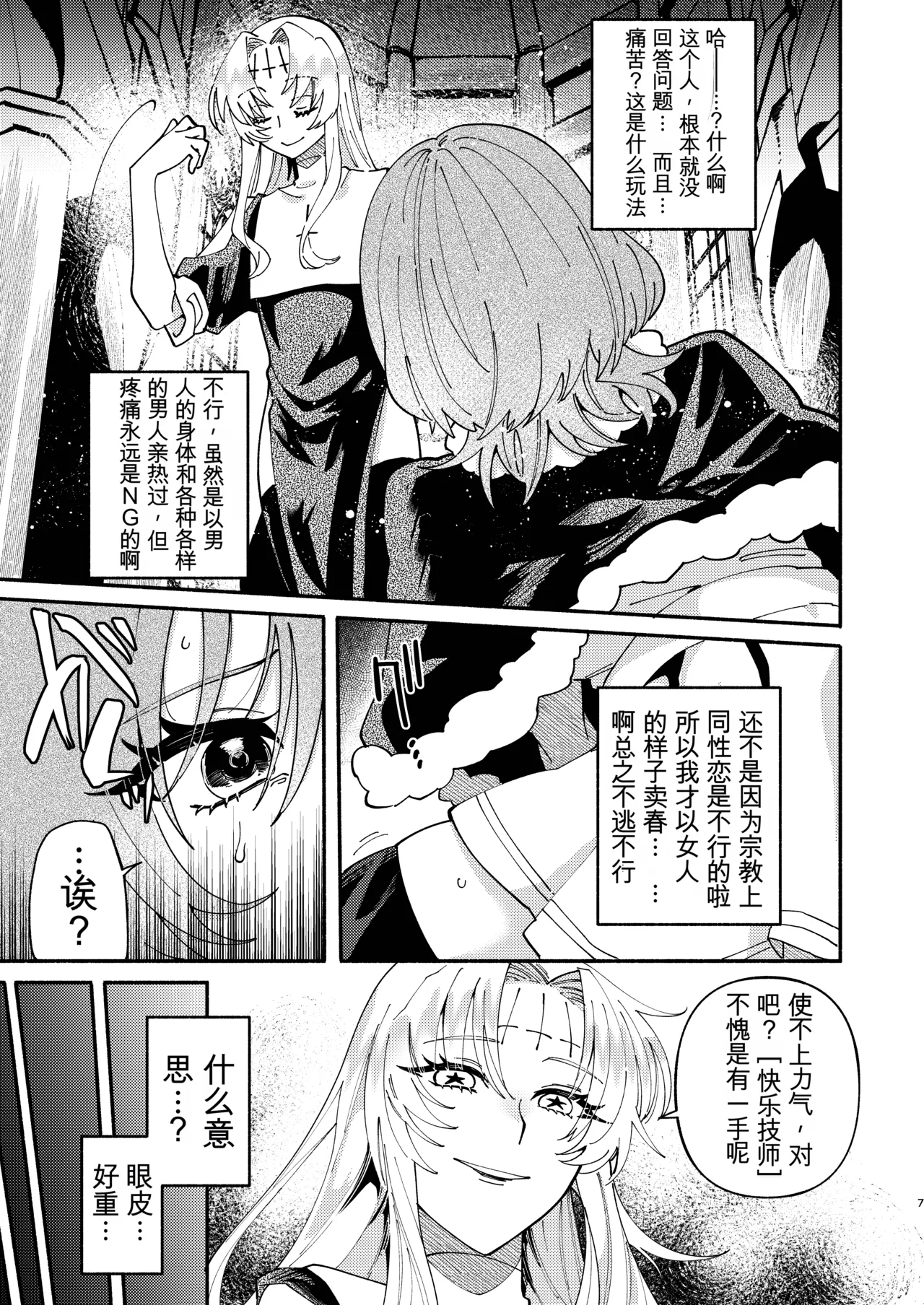Sodom no Danzai -Urakagyou Sister no Tanoshii Dorei Choukyou Nikki- page 7 full