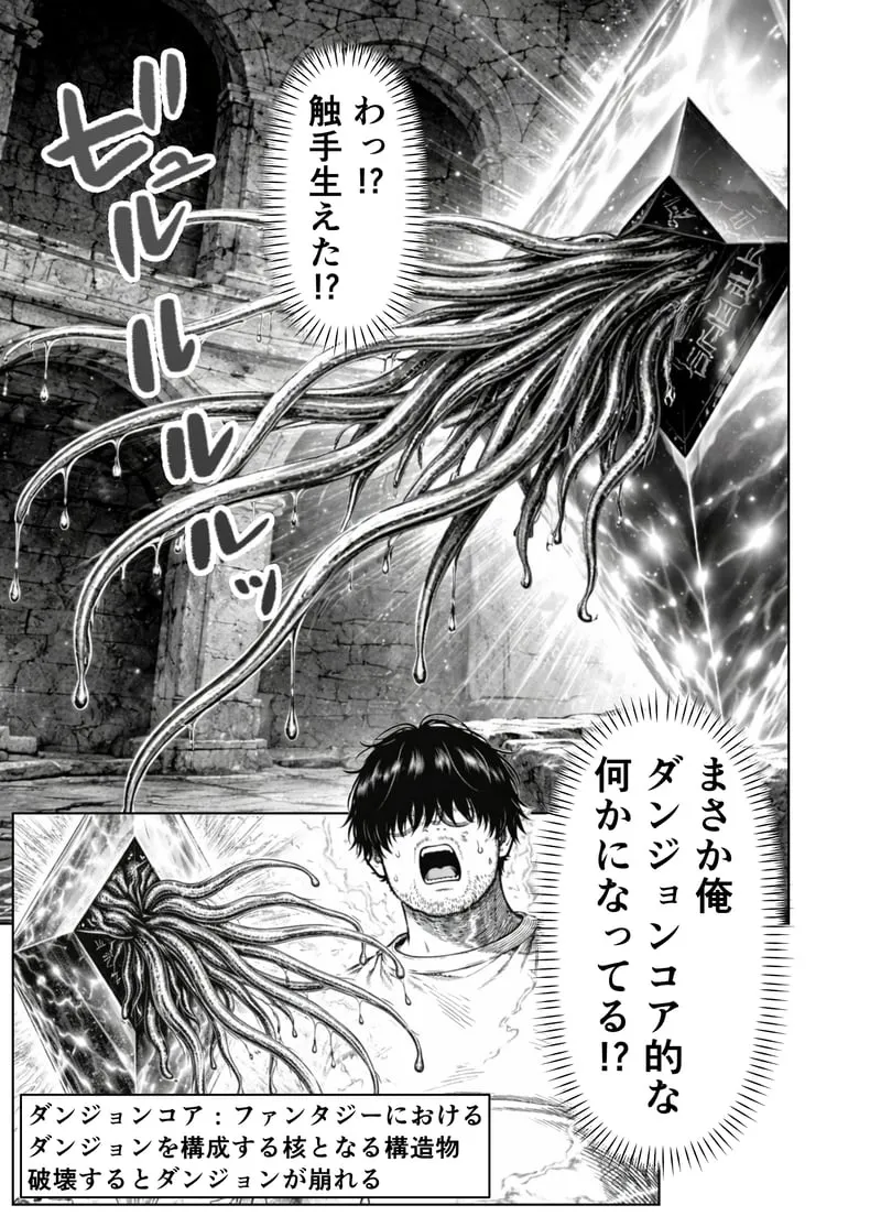 エロトラップダンジョン転生〜女冒険者を返り討ちにして奴●ハーレムにする〜 - 夜あくび小隊 page 6 full