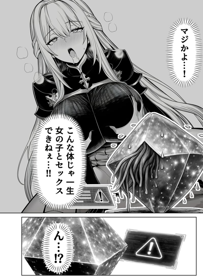 エロトラップダンジョン転生〜女冒険者を返り討ちにして奴●ハーレムにする〜 - 夜あくび小隊 page 7 full