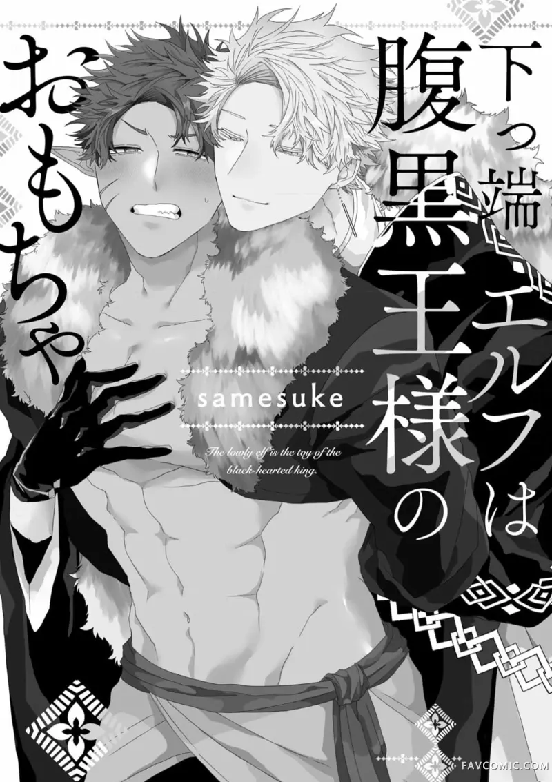 底层精灵是腹黑国王的玩物 page 7 full