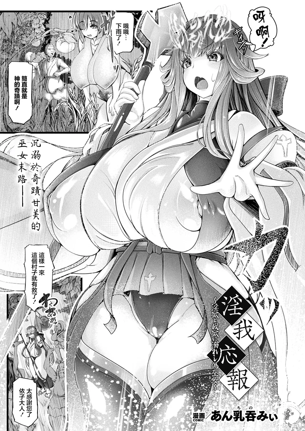 あん乳呑みぃ_淫我応報_～淫欲と我欲に溺れし偽巫女～～ page 1 full