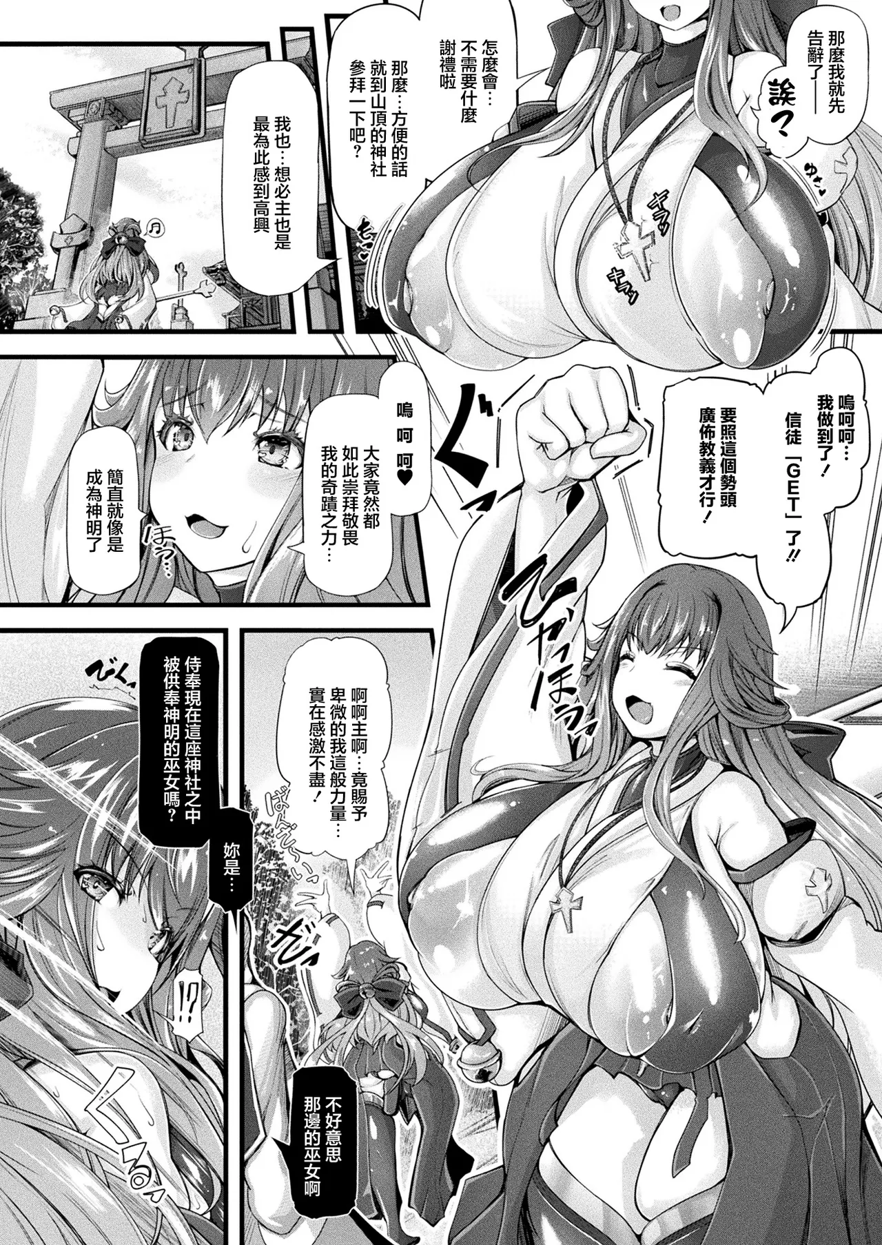 あん乳呑みぃ_淫我応報_～淫欲と我欲に溺れし偽巫女～～ page 2 full