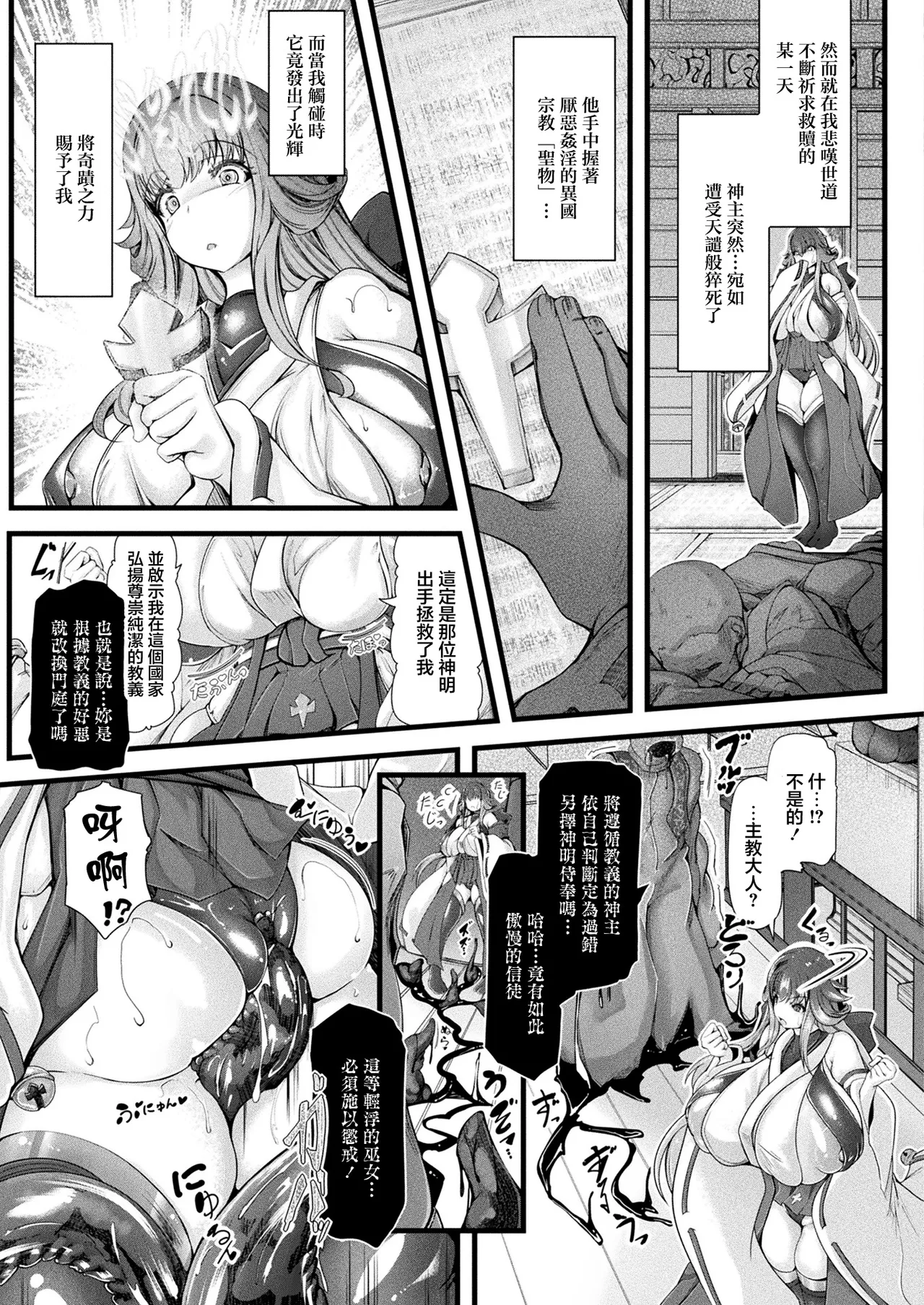 あん乳呑みぃ_淫我応報_～淫欲と我欲に溺れし偽巫女～～ page 5 full