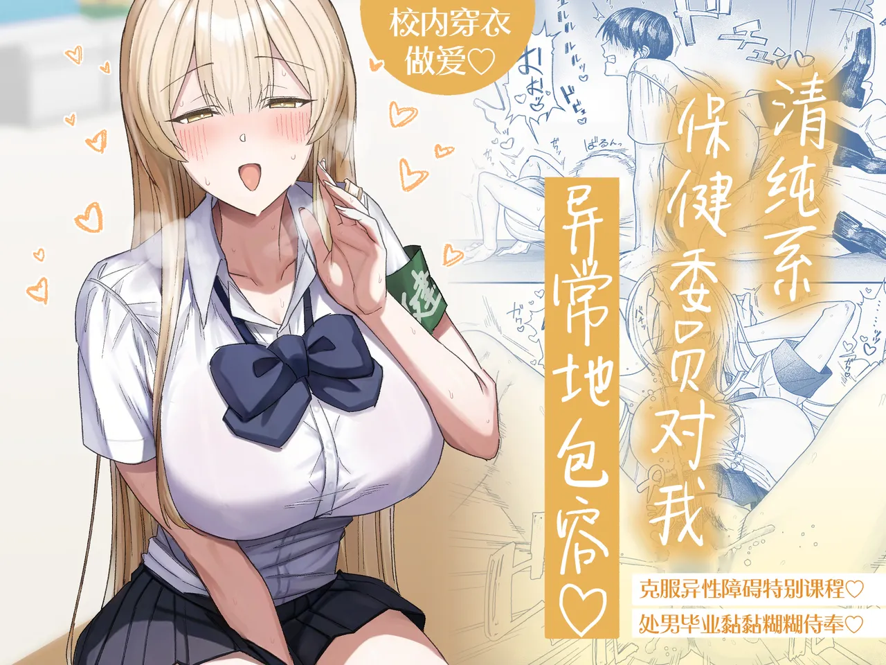 Seiso-kei Hoken Iin wa Ijou ni Yasashii | 清纯系保健委员对我异常地包容♡ page 1 full