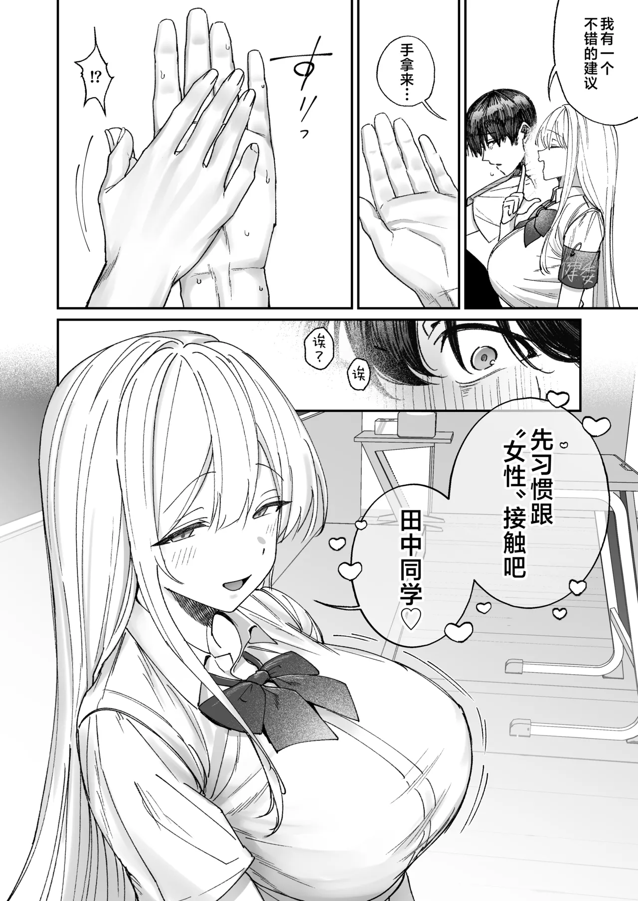 Seiso-kei Hoken Iin wa Ijou ni Yasashii | 清纯系保健委员对我异常地包容♡ page 5 full
