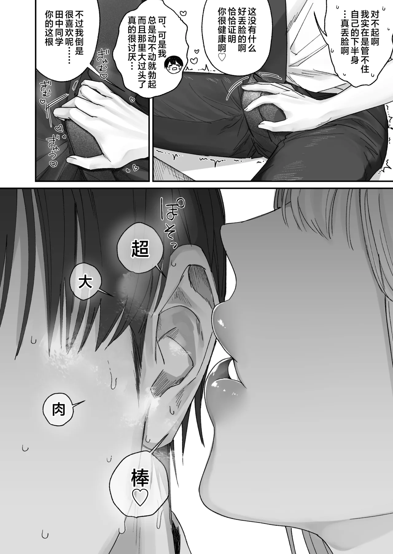 Seiso-kei Hoken Iin wa Ijou ni Yasashii | 清纯系保健委员对我异常地包容♡ page 9 full