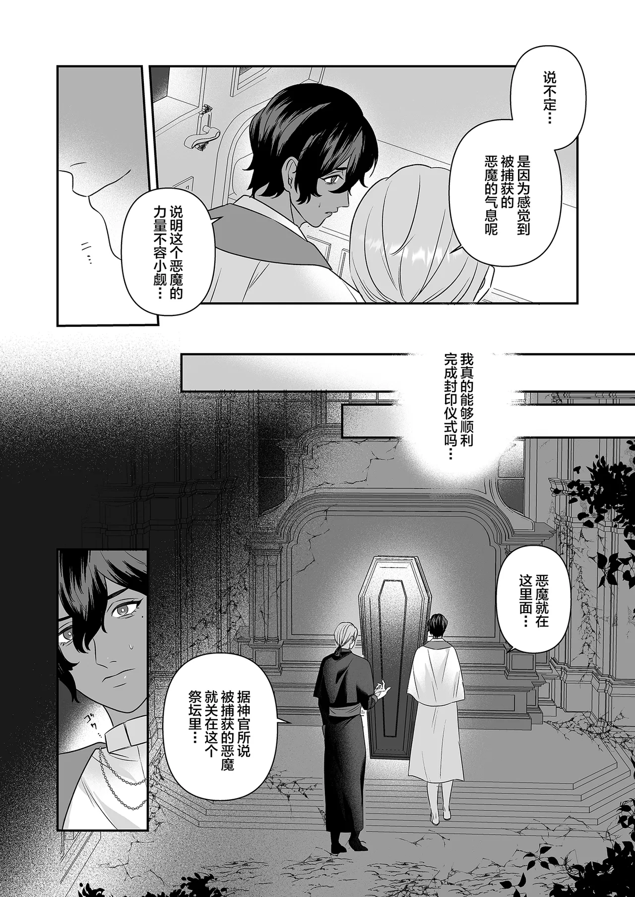 乳で世界を救う聖母♂ page 10 full